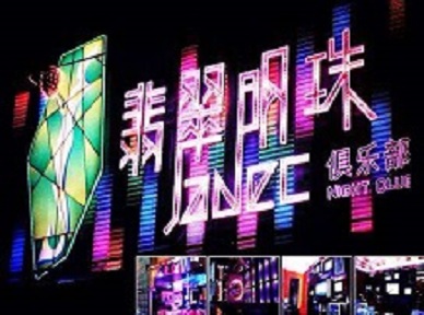 越秀哪里荤的KTV男模女漂亮多-翡翠明珠KTV好玩会所体验