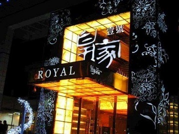 越秀高档KTV妹子质量哪家好-皇家壹号KTV高档娱乐体验
