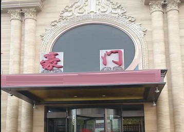 越秀哪个KTV少爷最好玩-豪门国际KTV消费少爷服务点评